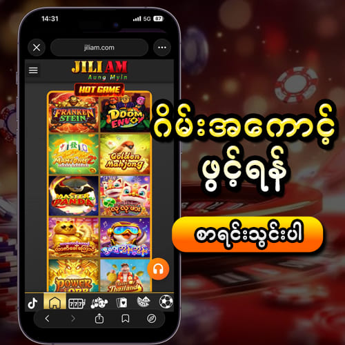 စလော့ဂိမ်း app download myanmar